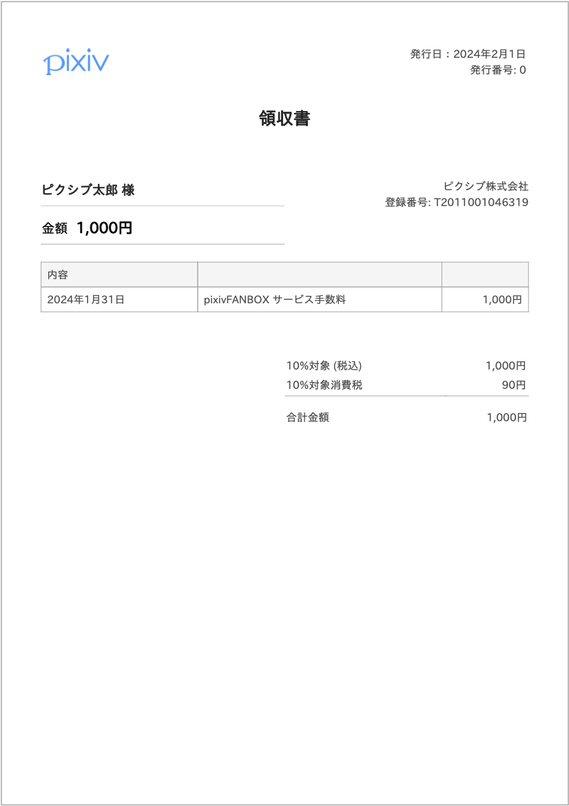 サービス手数料のインボイス_サンプル.png